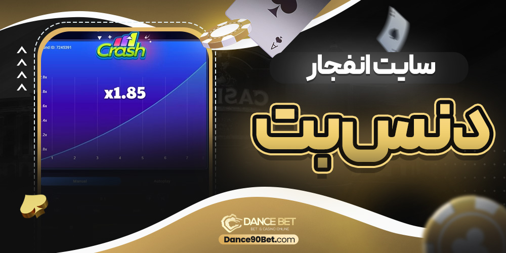 سایت انفجار دنس بت