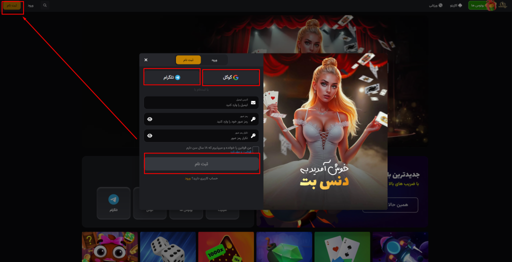 ثبت نام در دنس بت